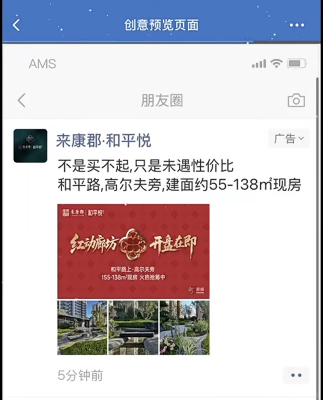 🏡房产行业｜朋友圈广告客户案例