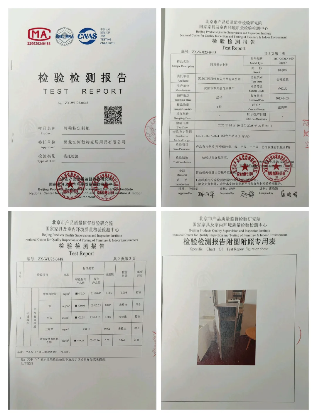 你选的全屋定制，有整柜质检报告吗？