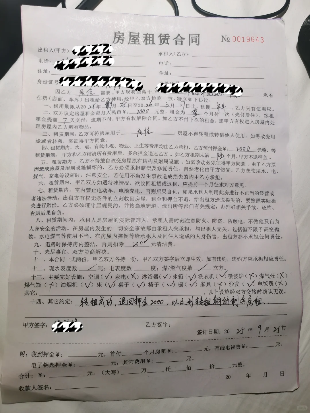 求帮看租房合同