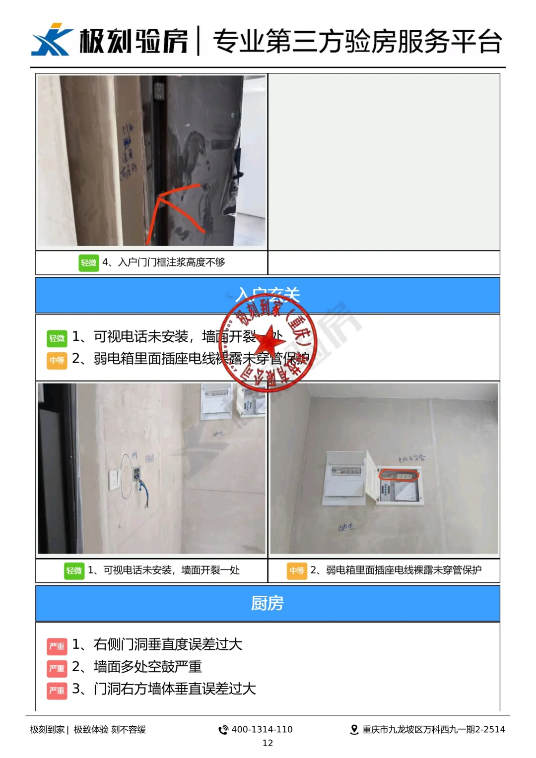 重庆验房I秀湖壹号毛坯房查验案例
