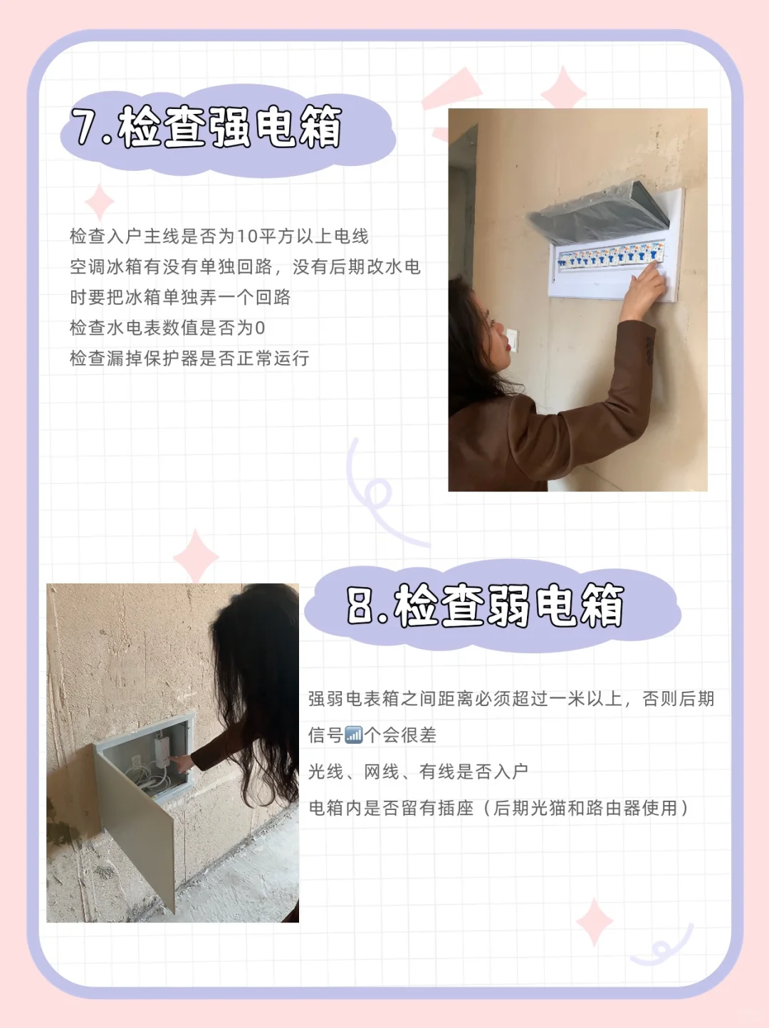 收房验房流程攻略❗️8⃣️招帮你省下大几万