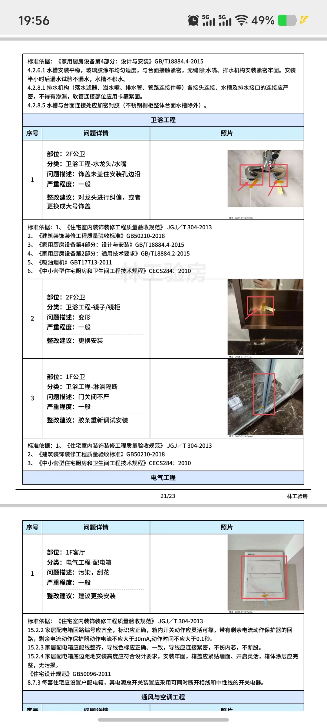 番禺区广州足球公园验房记，情况都有下