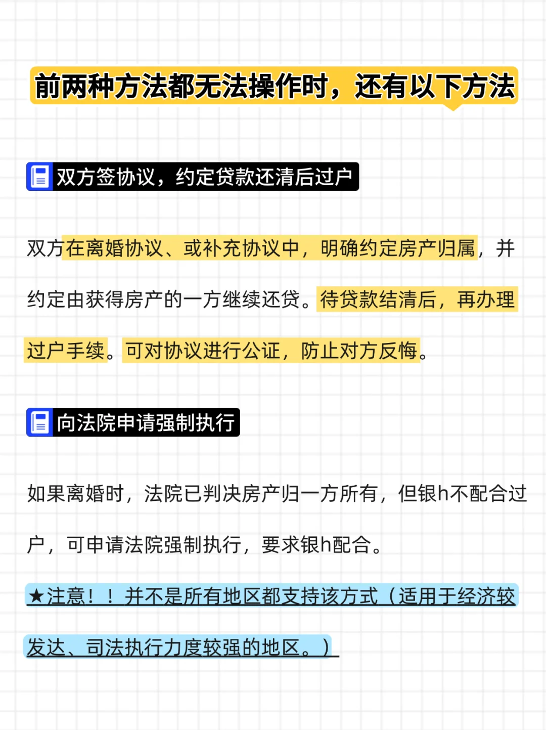 离婚拿到房，过不了户？4个方法，亲测有效