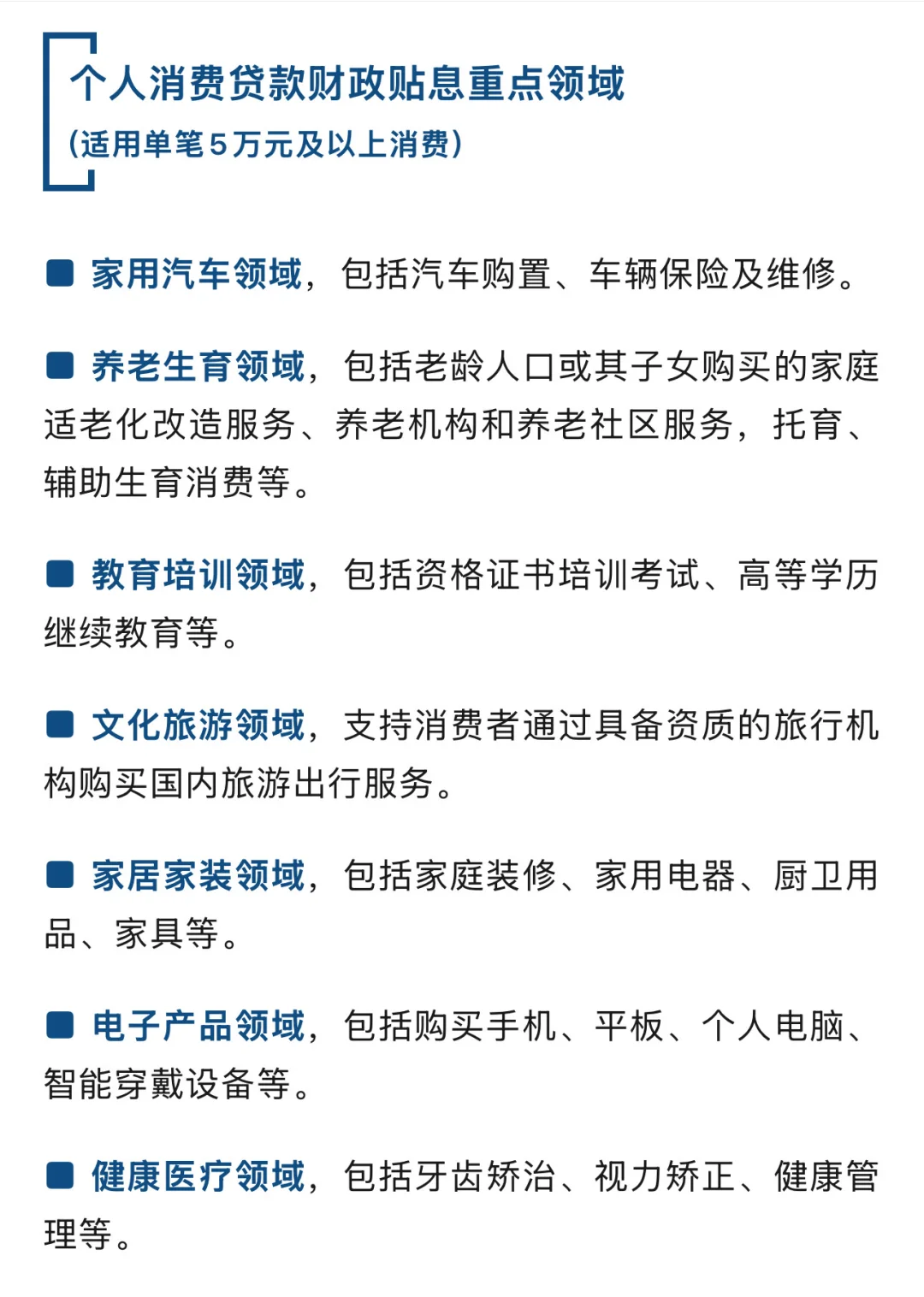 “消费贷”国补来啦！网贷都可以！