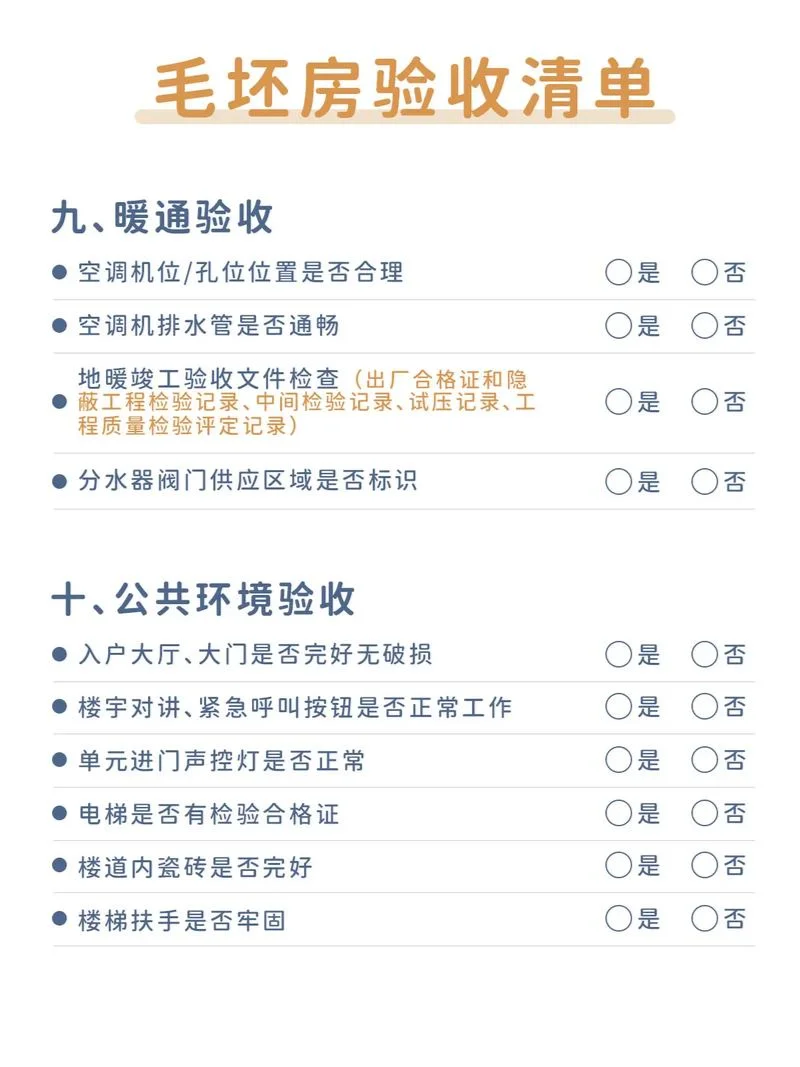 毛坯房验收时注意事项及方法