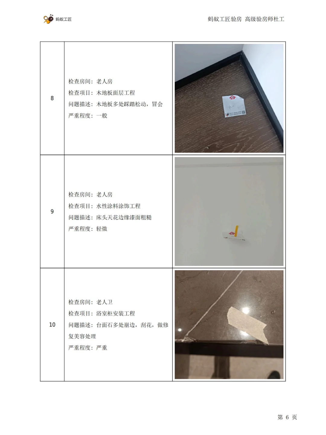 🏠房屋查验报告是这样子的（210平）！
