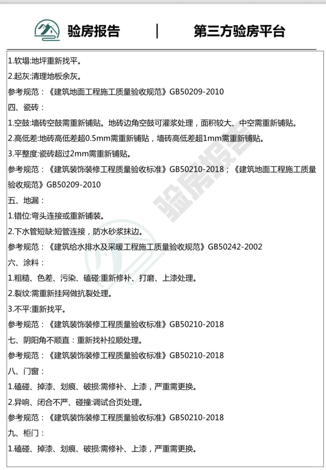 初心苑验房报告🔥