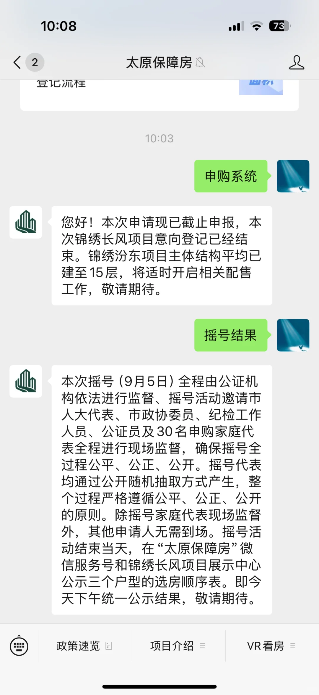 太原保障房摇号结果已出