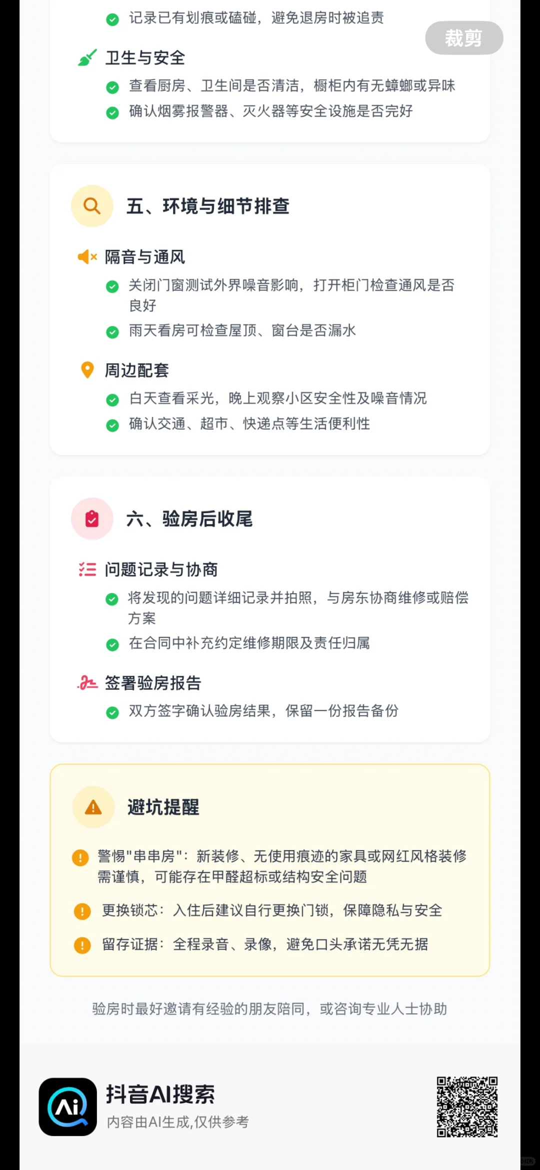 搬进新家前的那些流程🏠