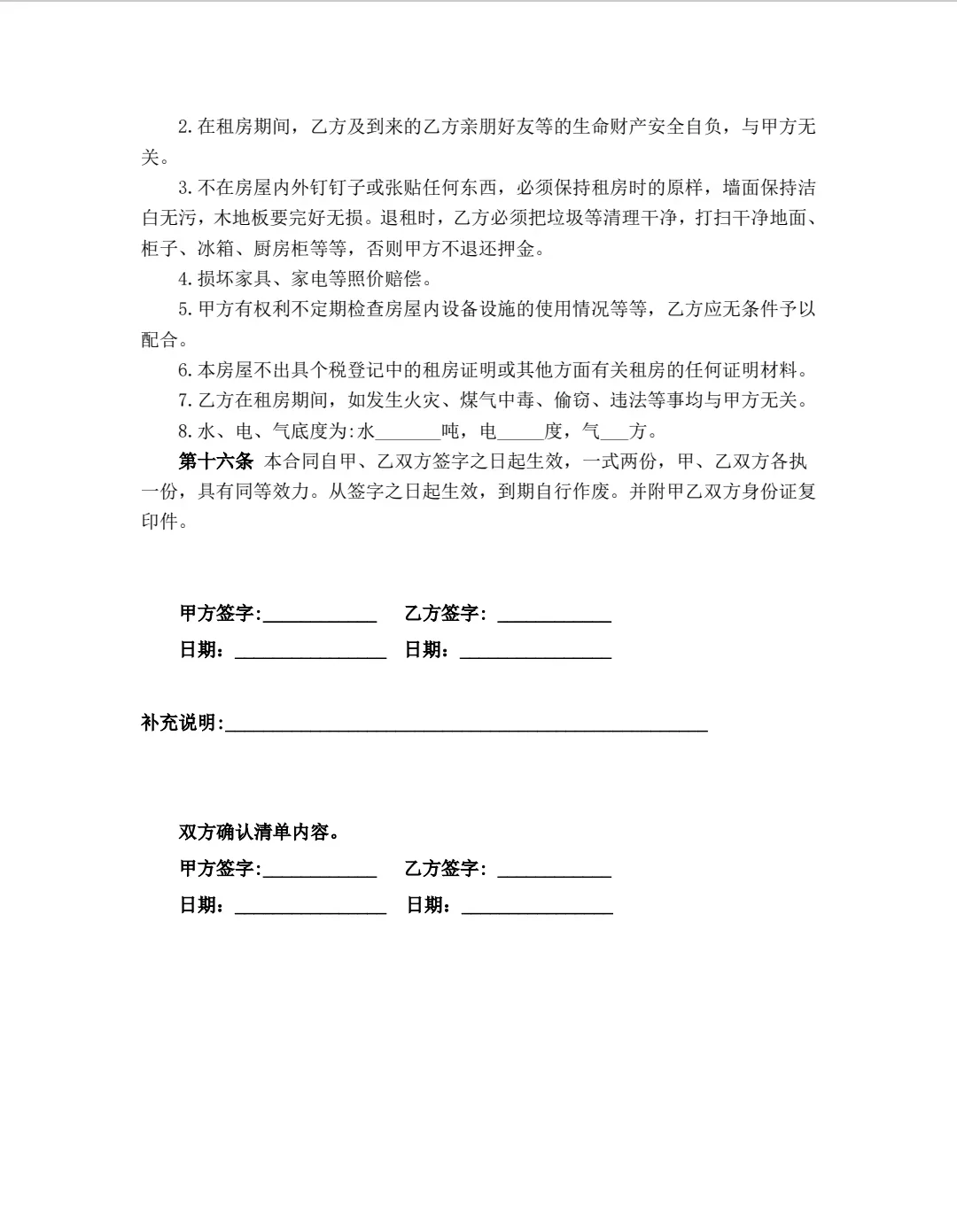 2025最新租房合同（房东必备❗）