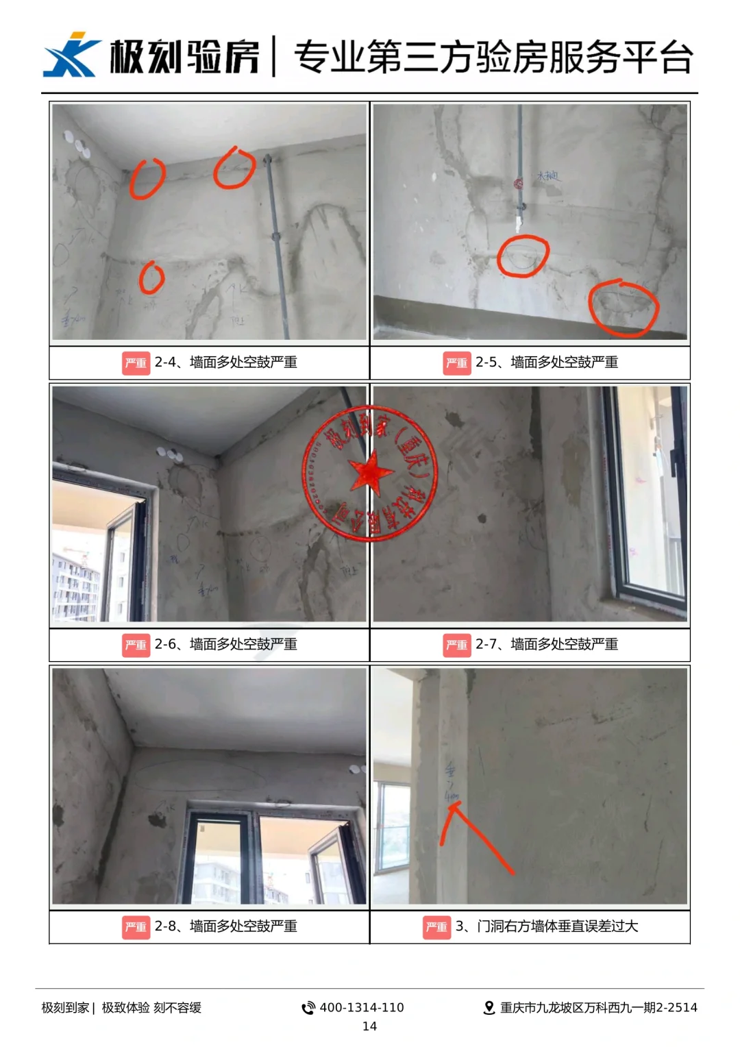 重庆验房I秀湖壹号毛坯房查验案例