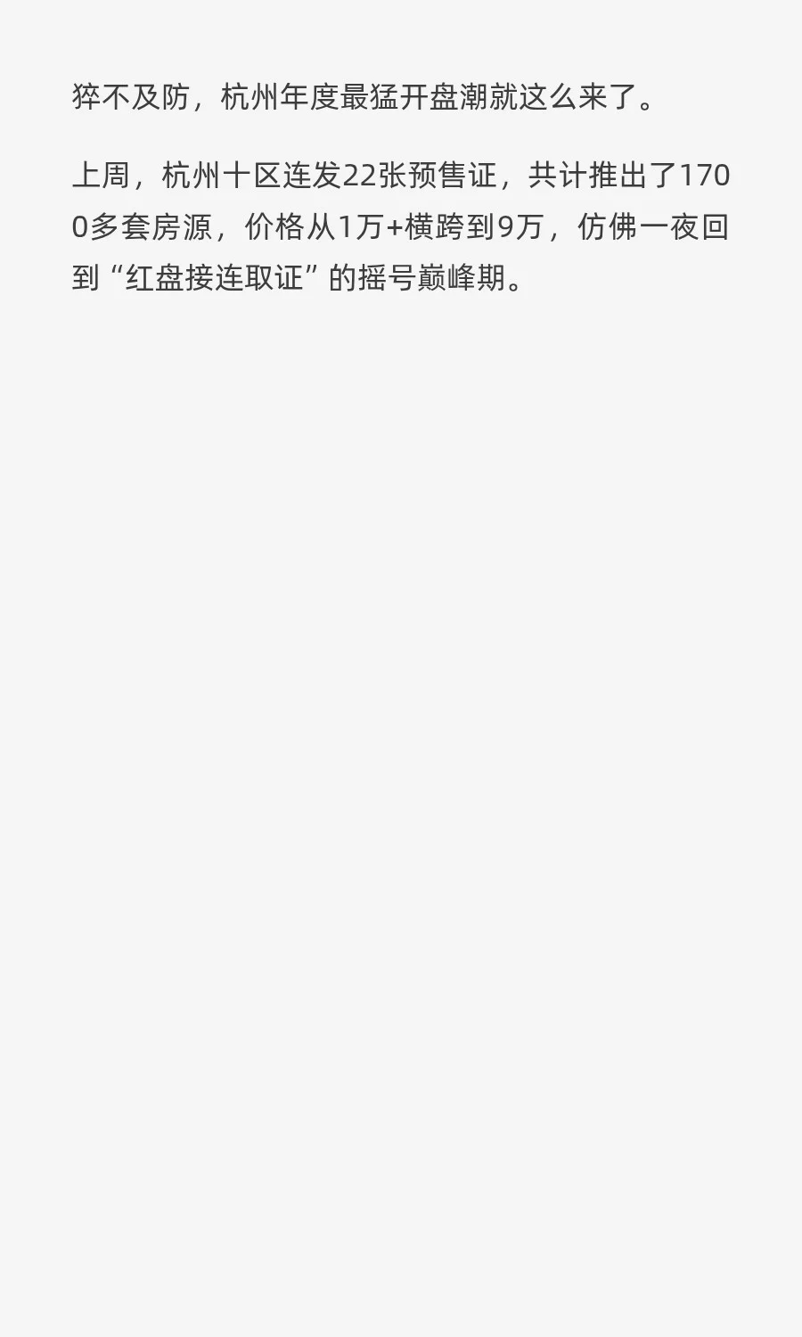 告别摇号思维！这轮红盘潮，这样选房更明智