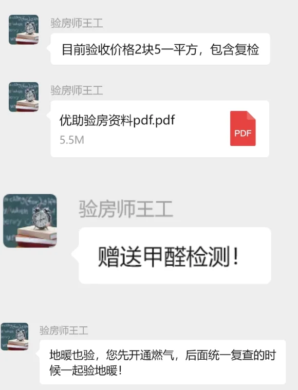避雷！杭州优助验房！
