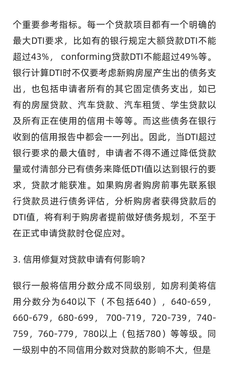 个人信用与贷款申请