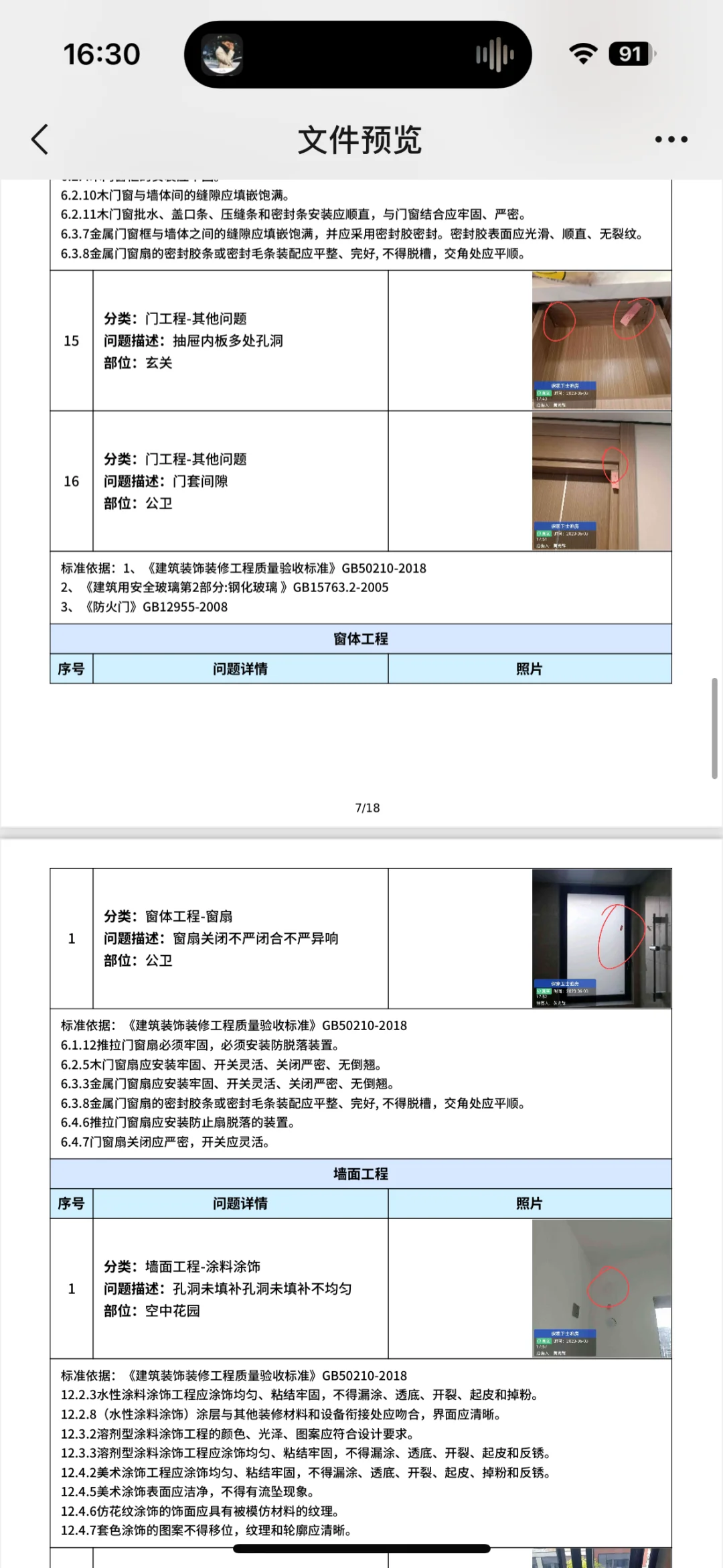 大冤种！200万新房验房竟查出32处问题！