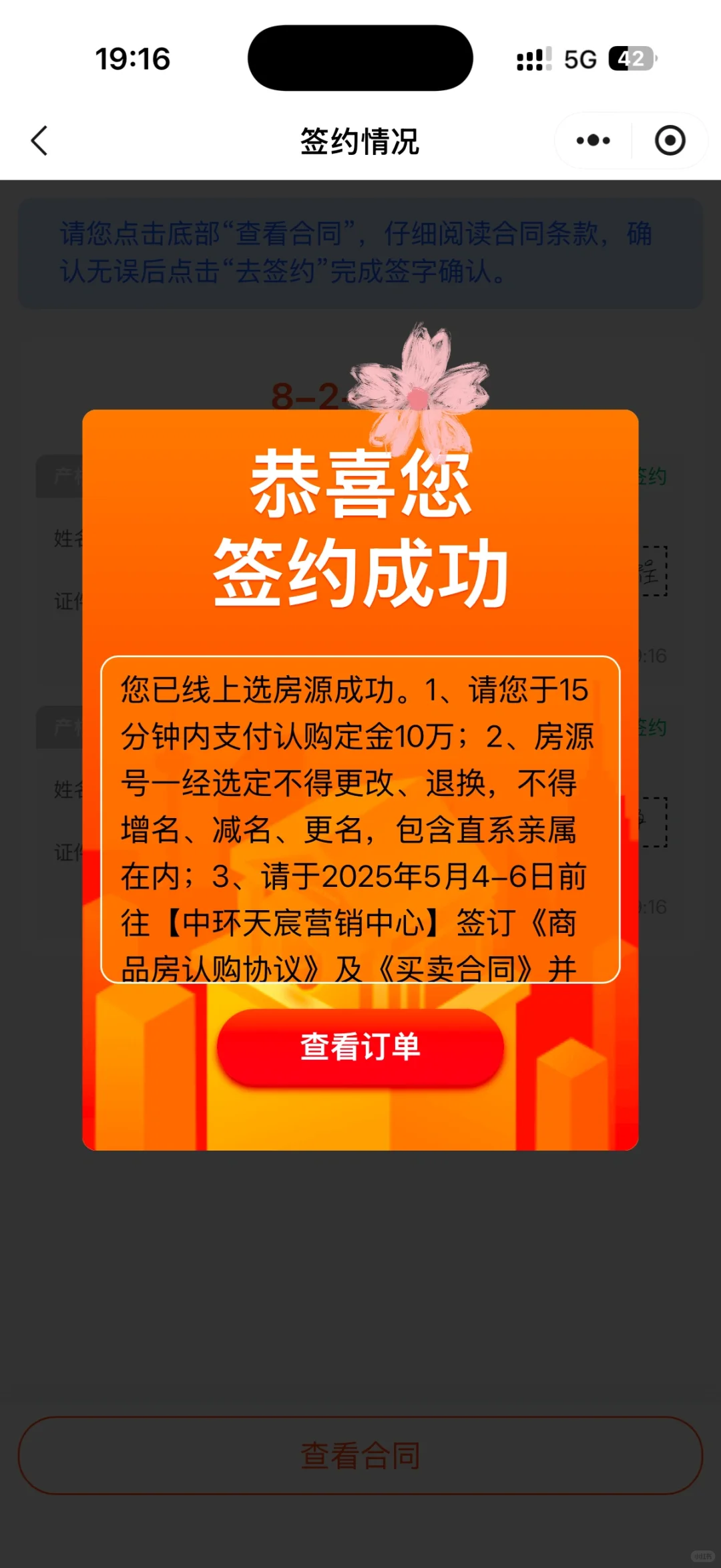 买中环天宸的房子没得玄学根本买不到