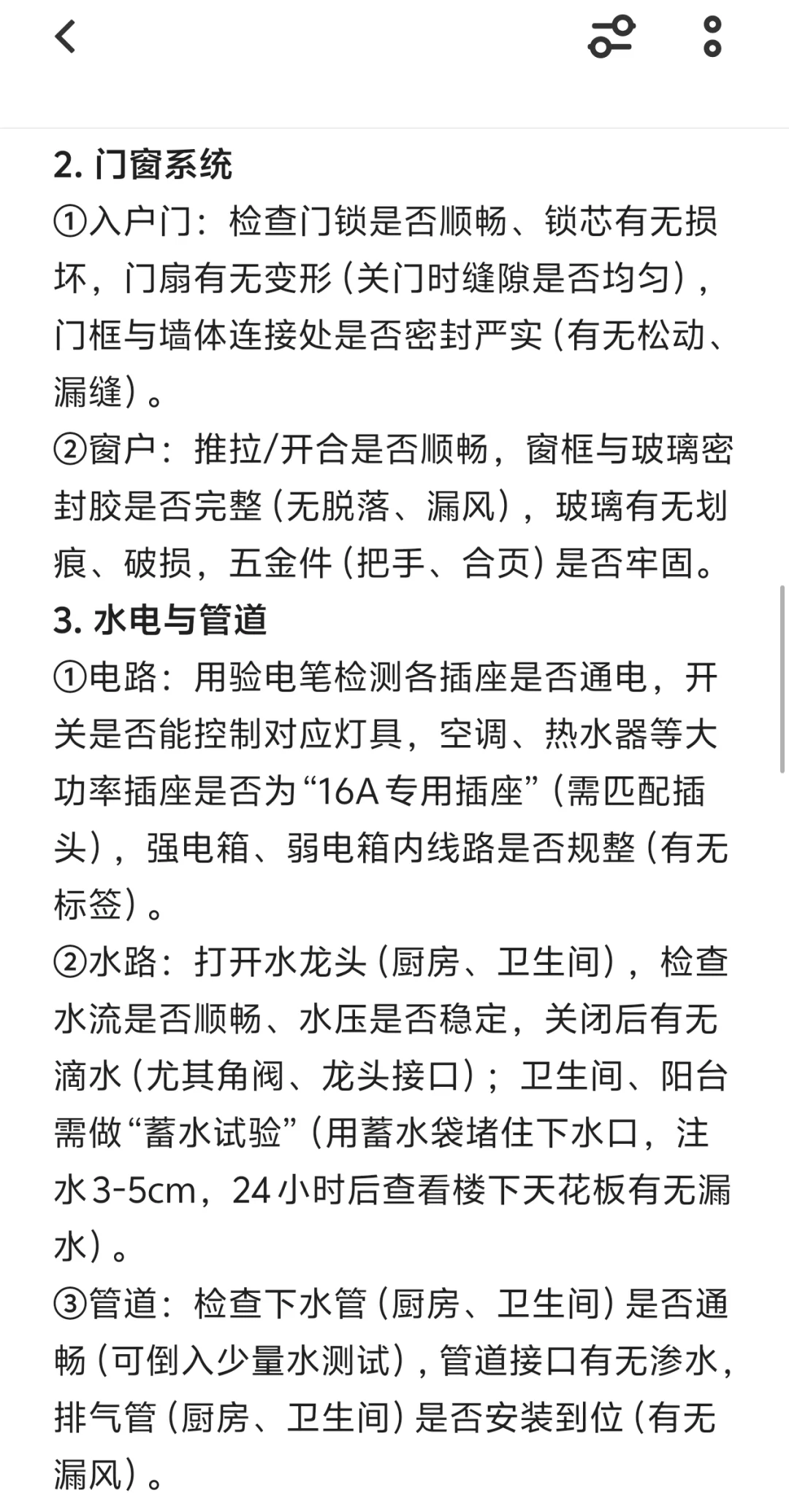建议收藏！超全收房验房注意事项！📣