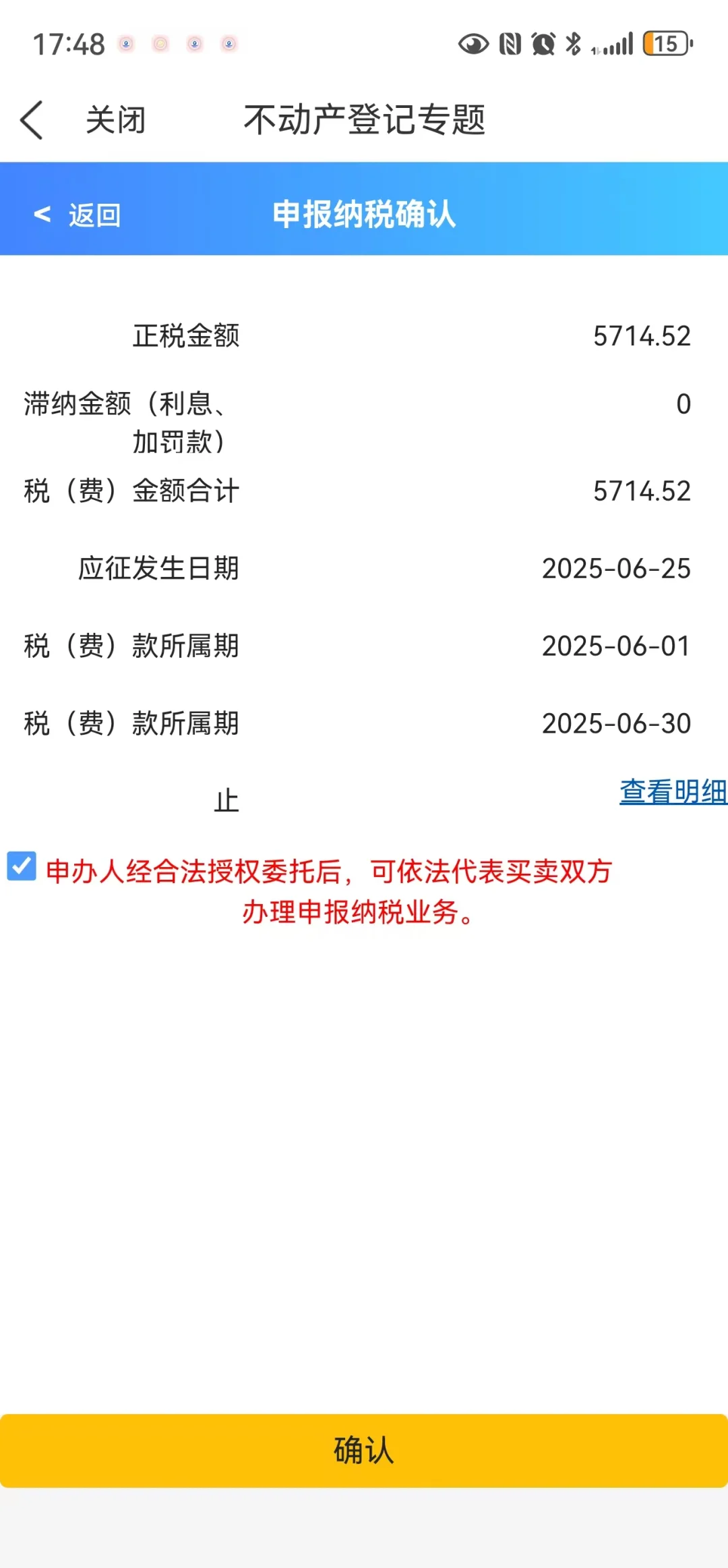 南山132平税费才5714元？亲属原价过户解密