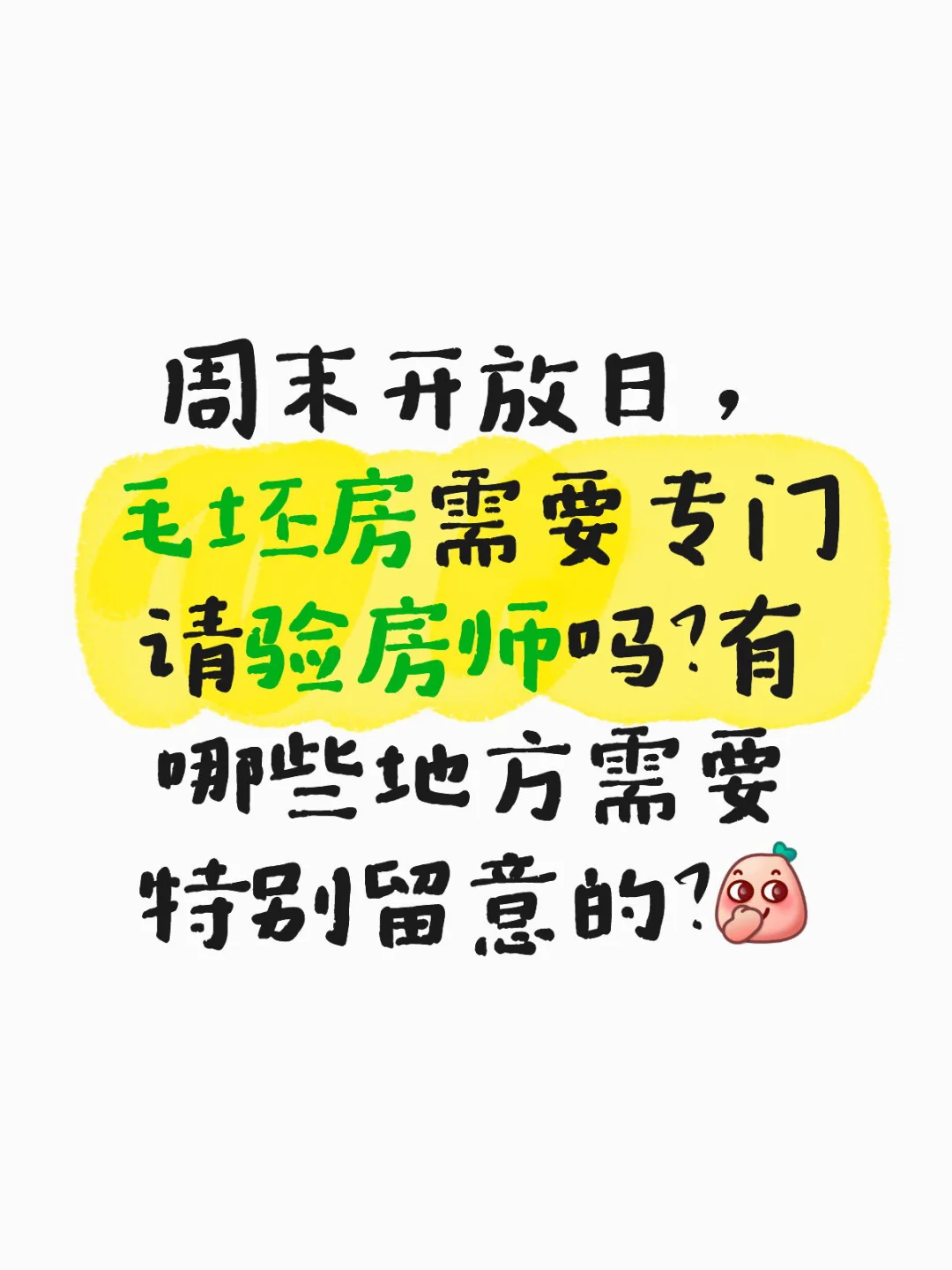 验房