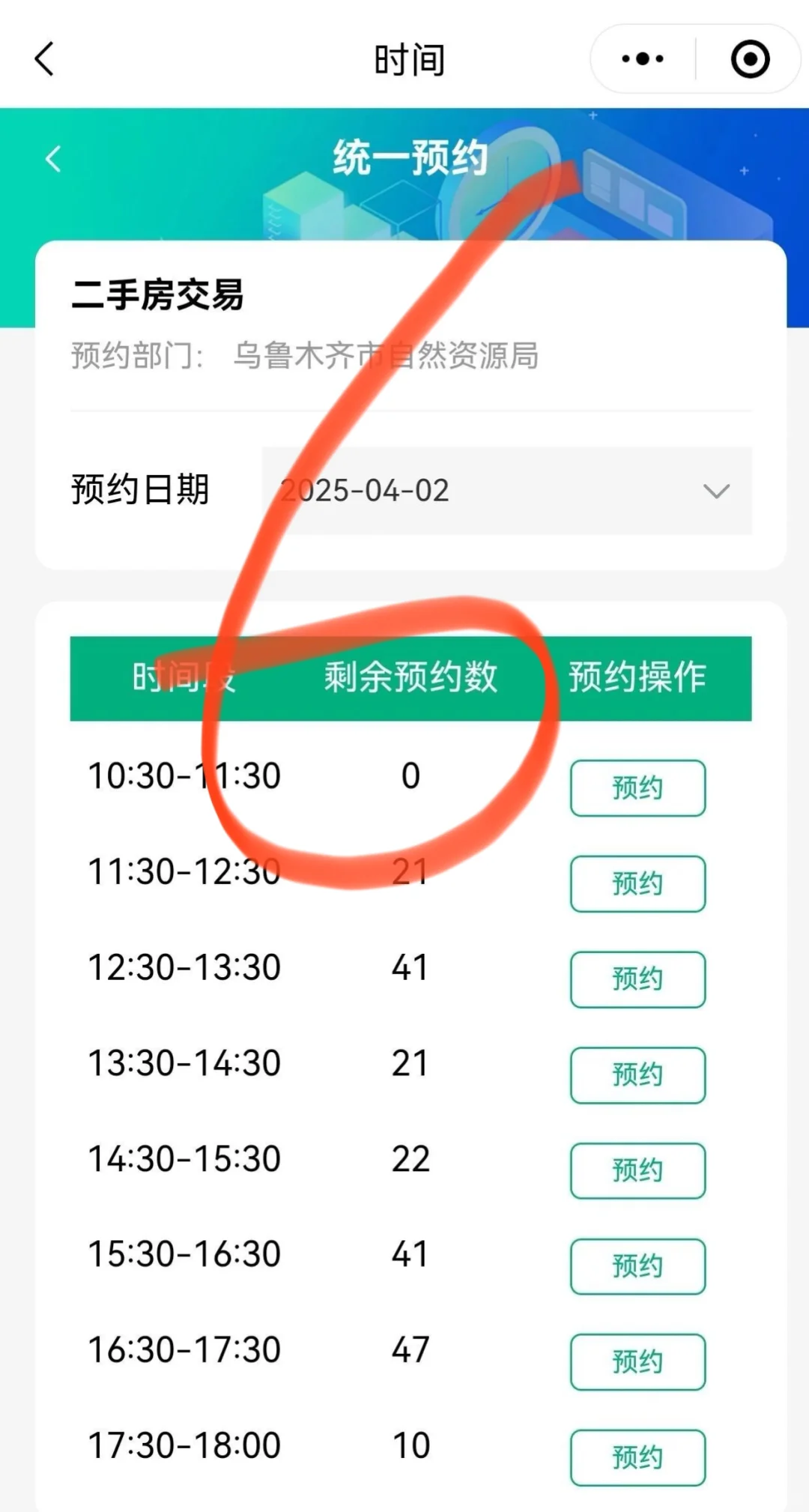 乌鲁木齐最全二手房过户流程！线上预约！！