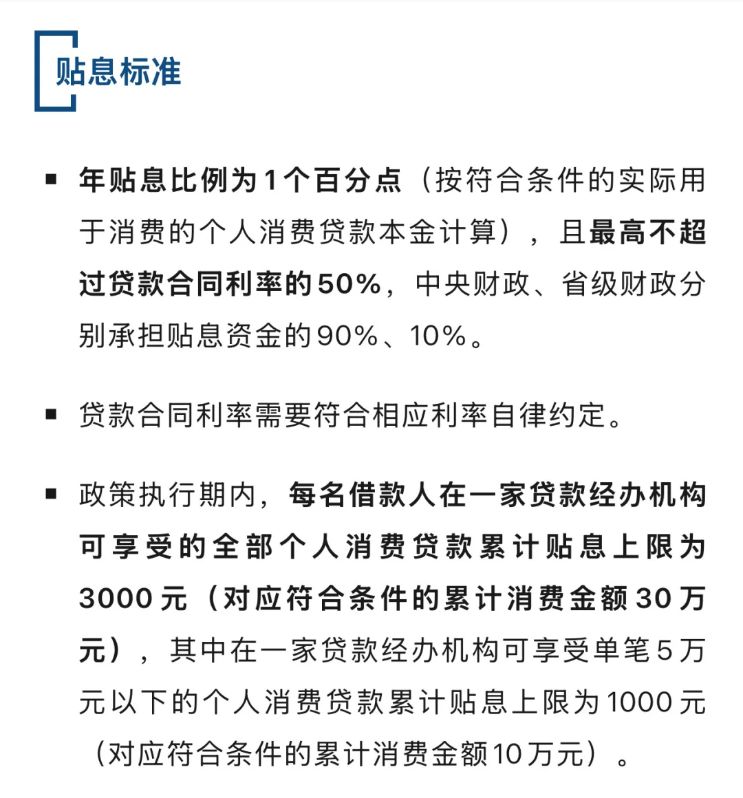 “消费贷”国补来啦！网贷都可以！