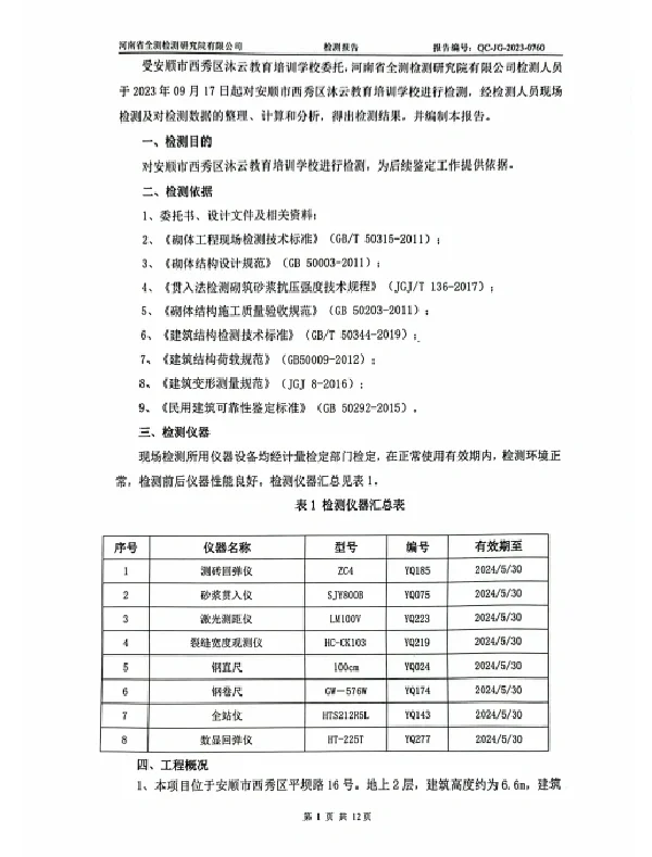 别多花冤枉钱！房屋安全鉴定收费标准。