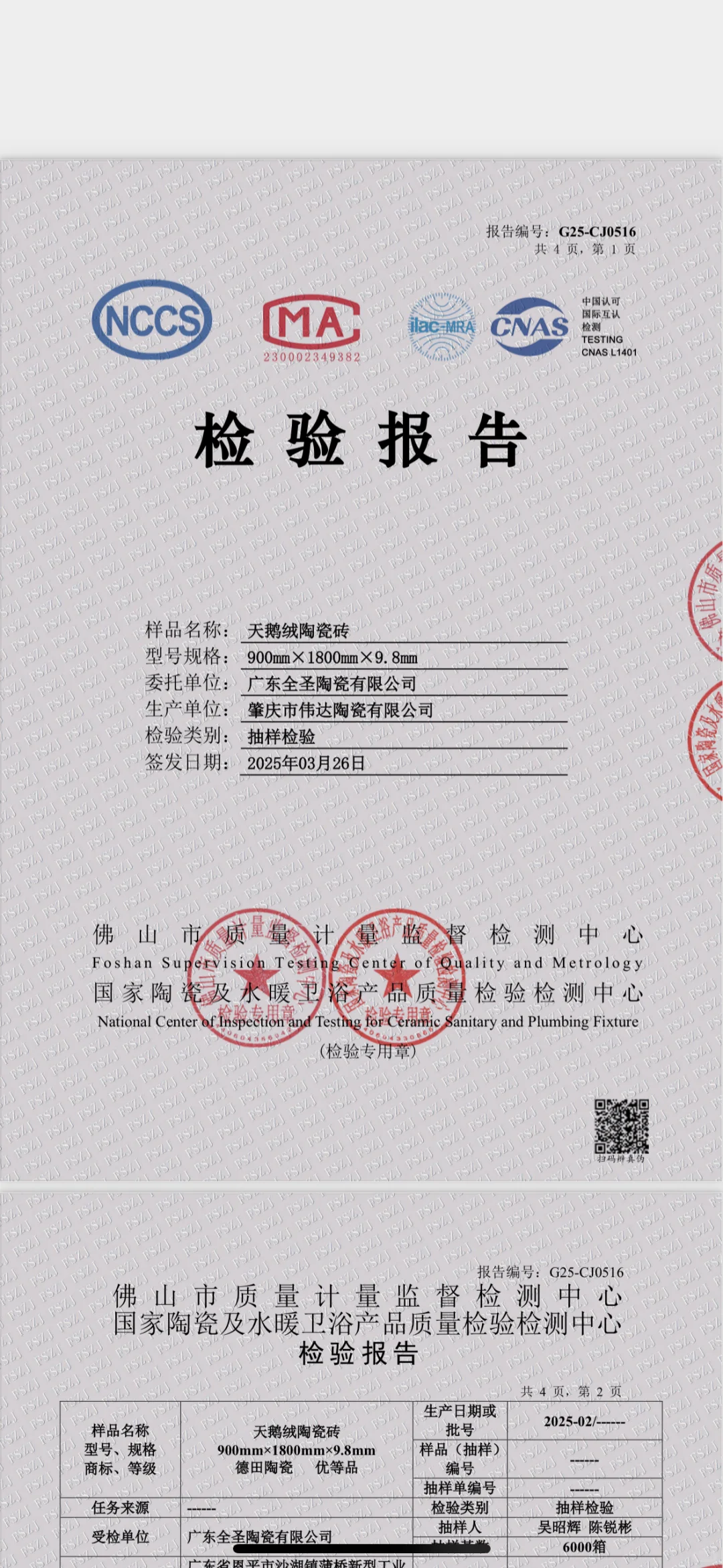 瓷砖检验报告