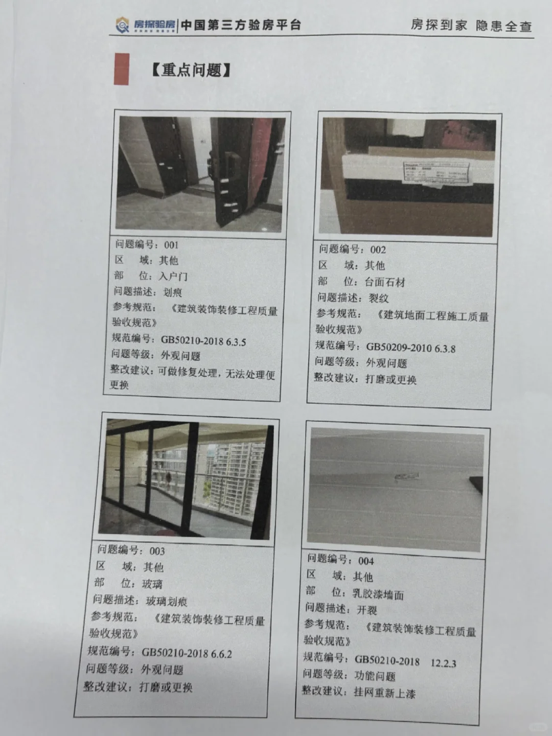 谁懂，这份验房报告的含金量？
