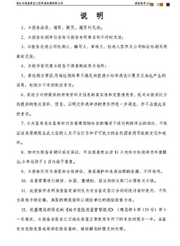 这才是一份合格的房屋鉴定检测报告！！
