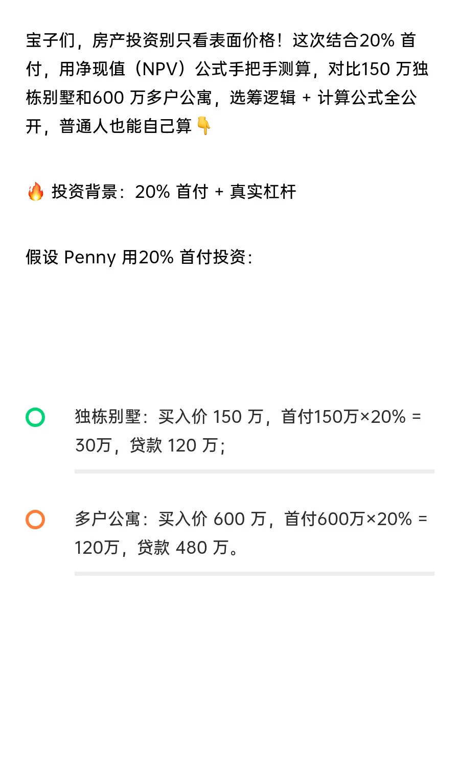 💰加拿大房产投资：150 万独栋 VS600 万