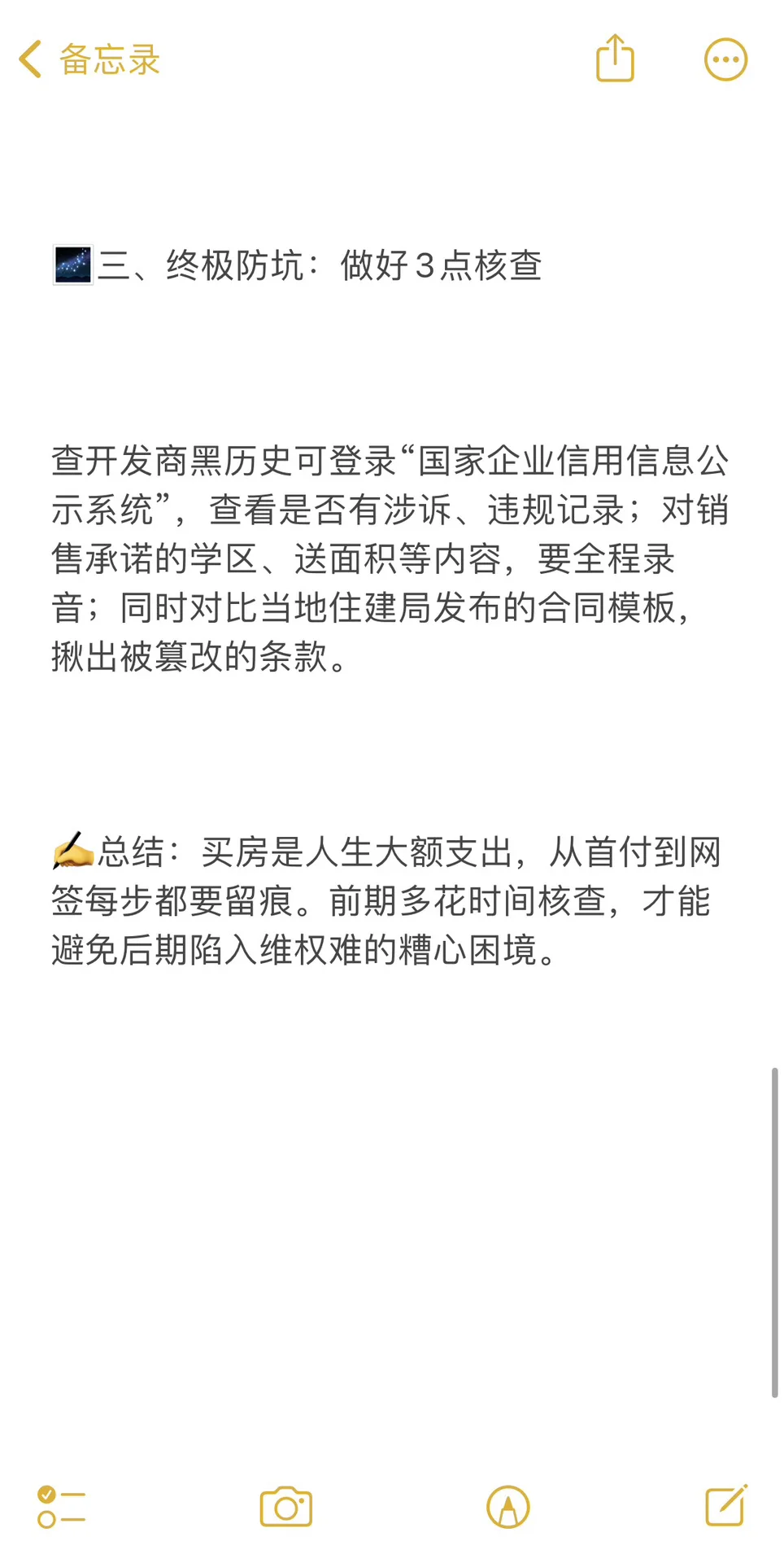 买房首付+网签避坑指南：血泪经验总结