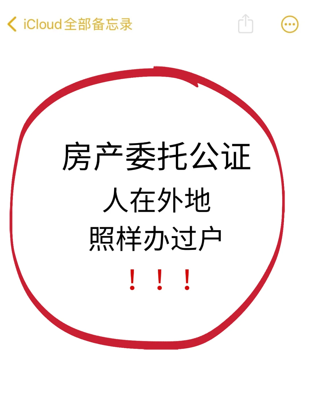 房产委托公证‼️人在外地搞定房产过户✅
