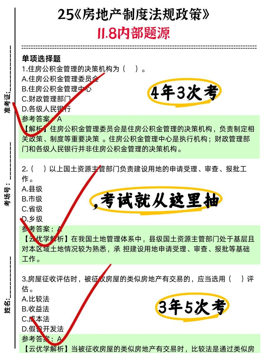 普及一下，房地产估价师怎样答对及格
