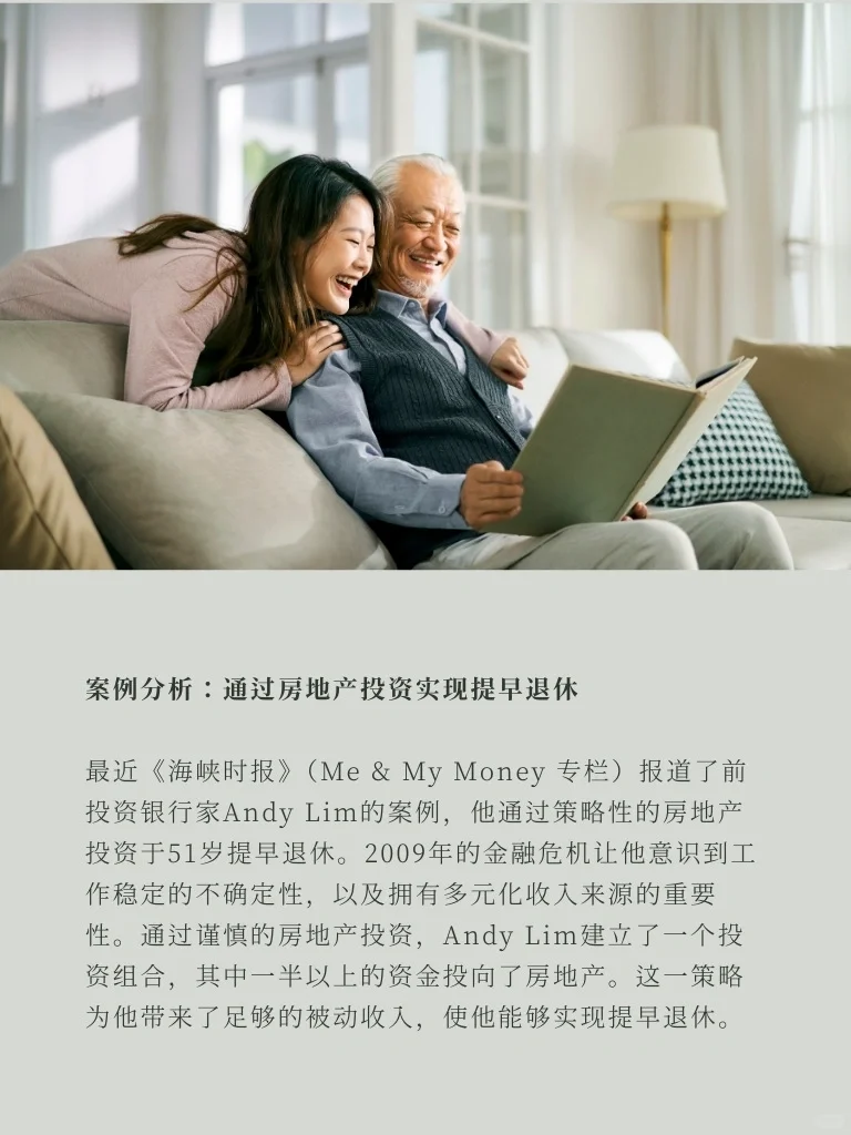 提早退休：通过明智的房产投资积累财富