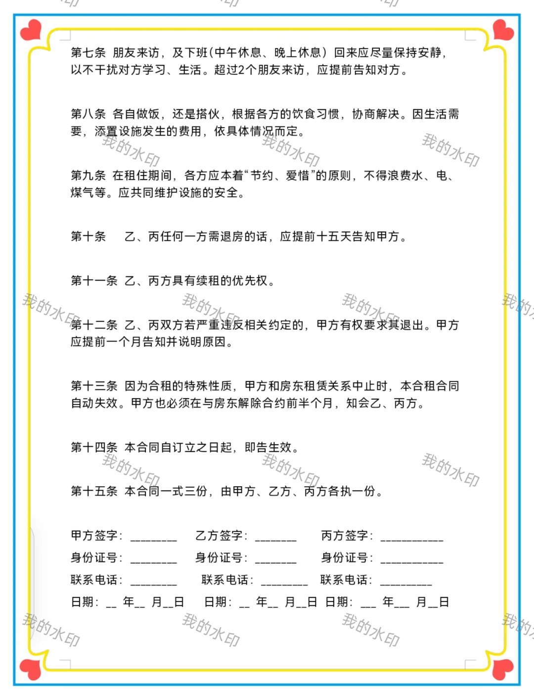 房屋合租合同（2025年标准版）