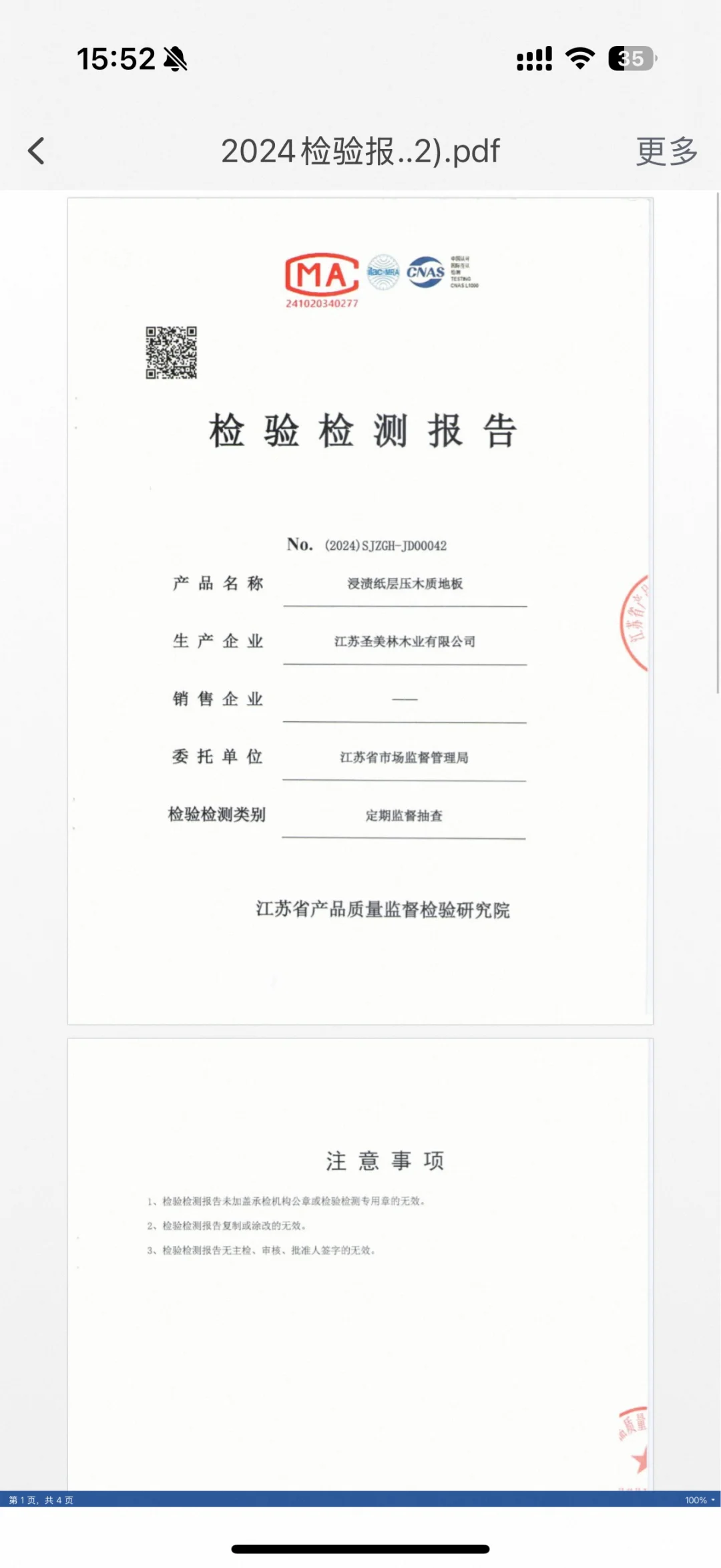 木地板检测报告是真实的吗？