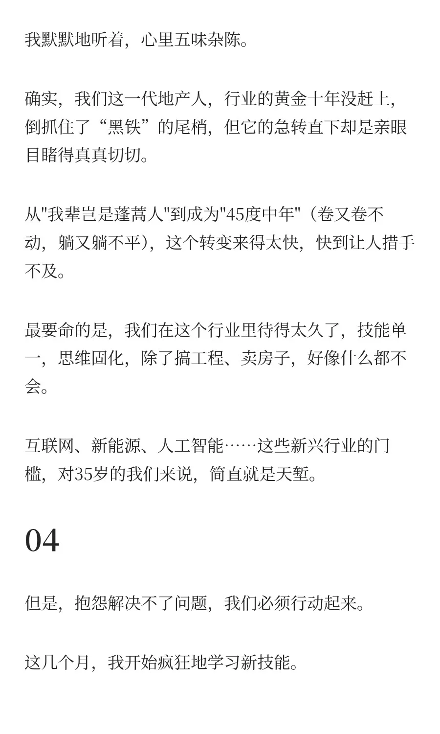 35岁地产人转型：这行业毁了一整代人