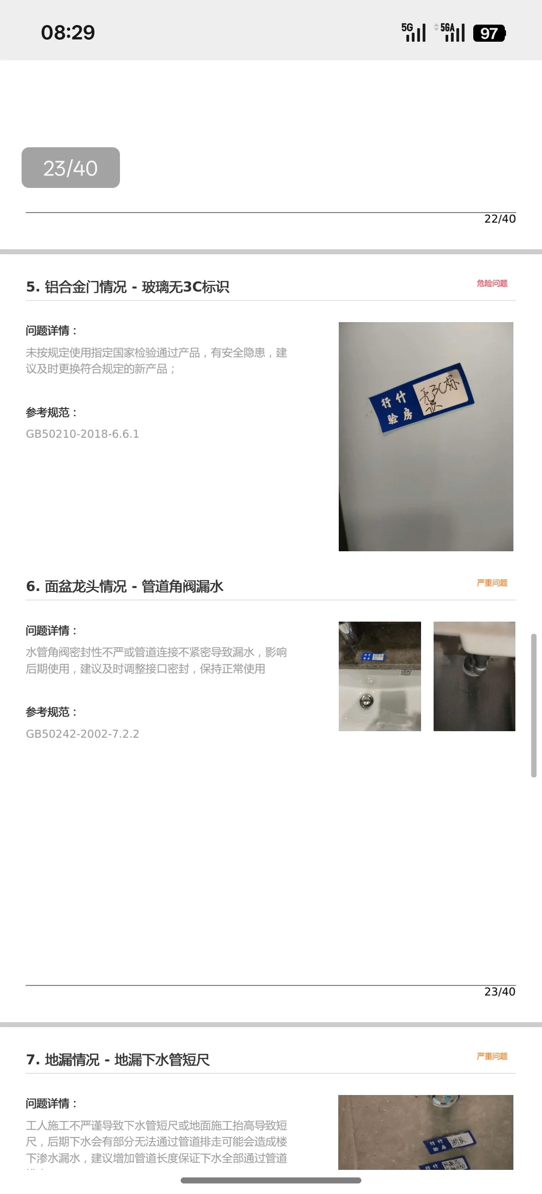 深安上居交付验房接单中
