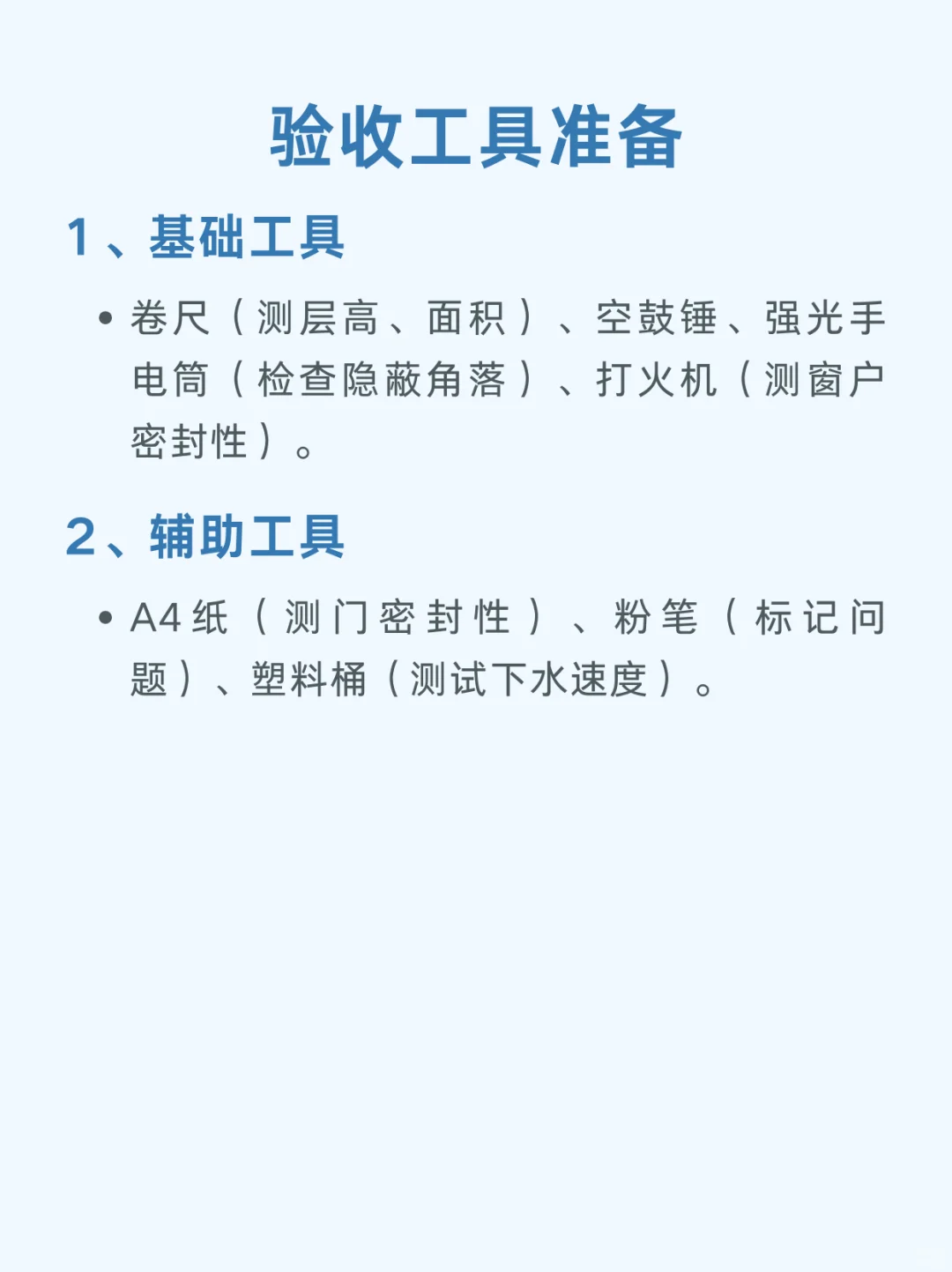 每天学习一个装修小知识|验房