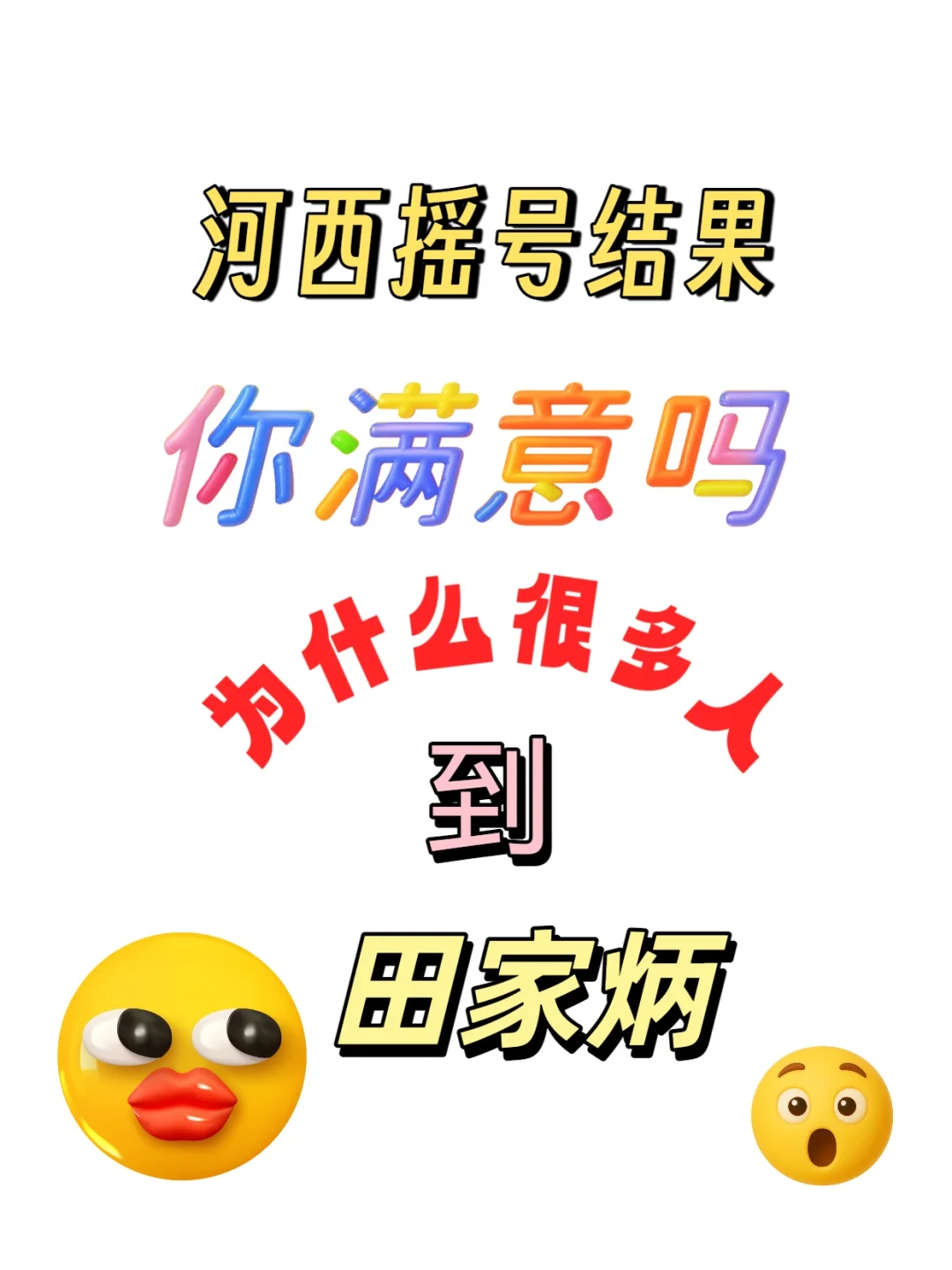 河西小升初摇号大爆冷！这些学校让家长懵了
