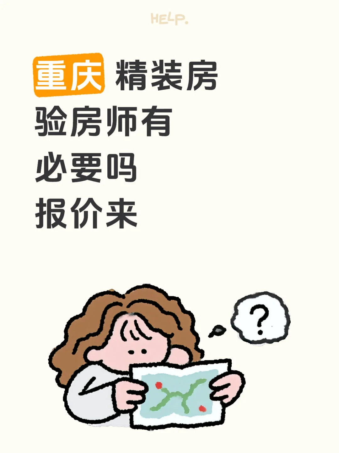 精装房 验房师（已定）