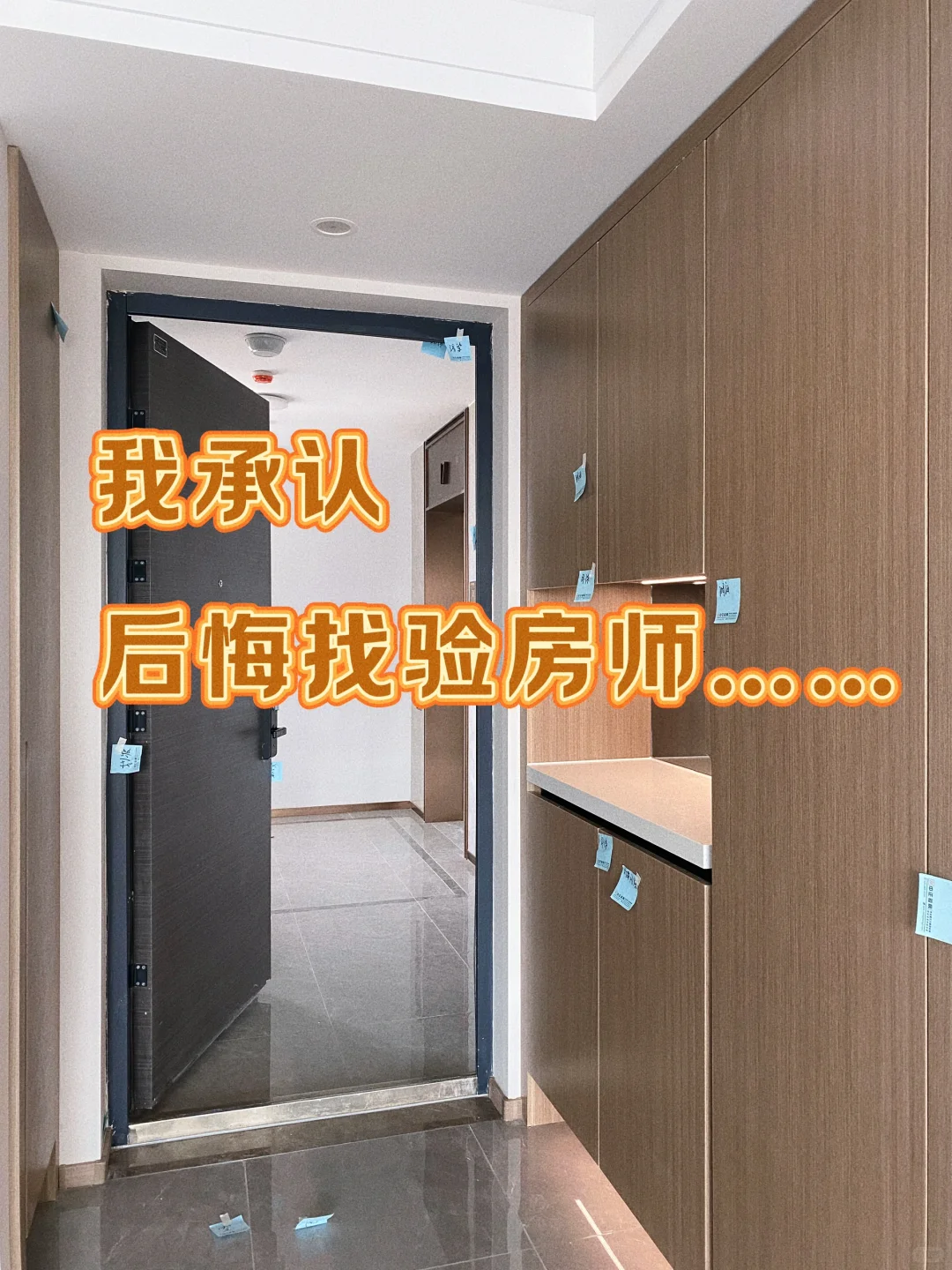 听劝！我后悔找验房师傅了