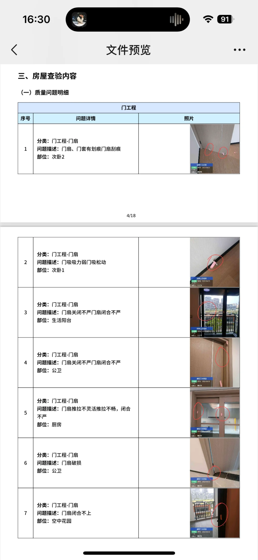 大冤种！200万新房验房竟查出32处问题！