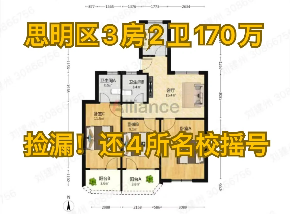 思明区捡漏！170万3房2卫，还4所名校摇号！