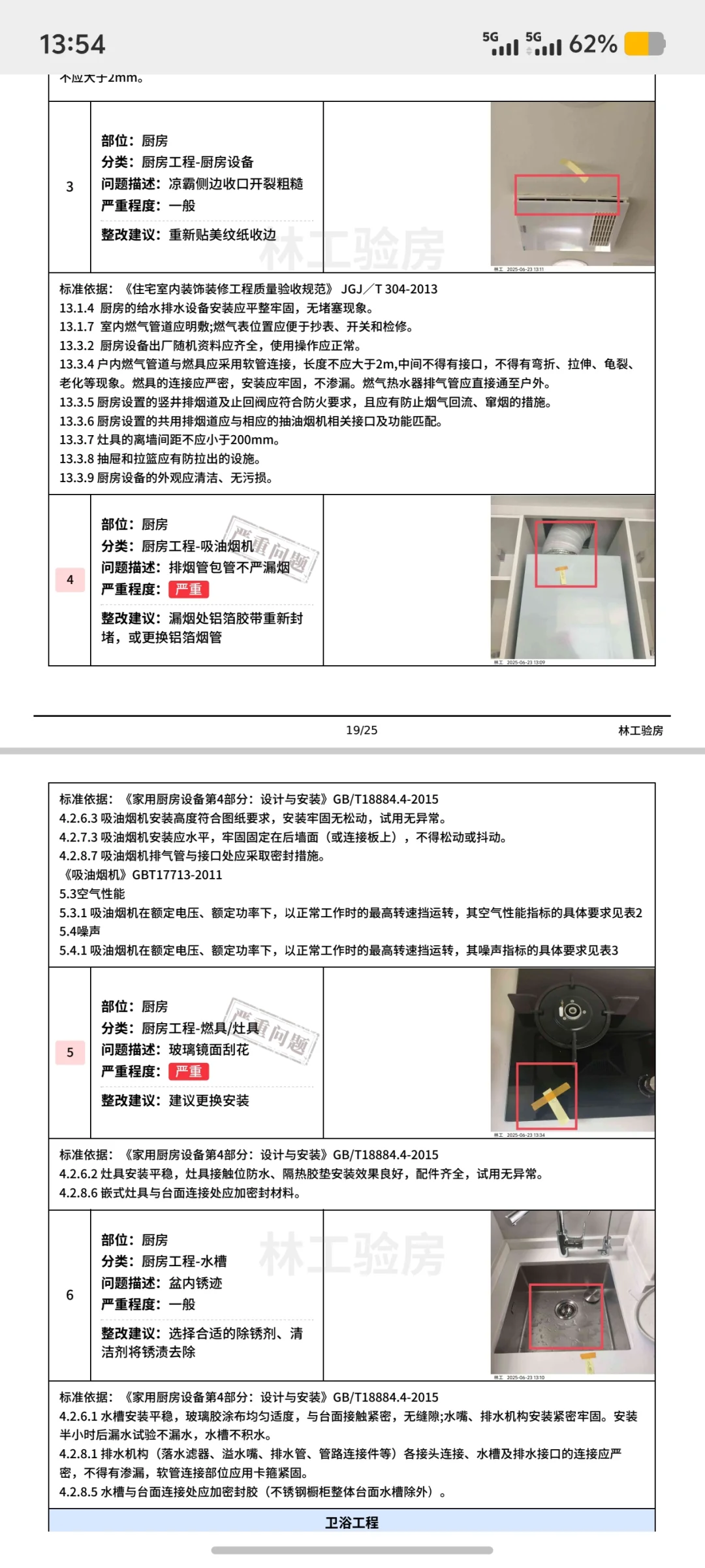海珠区中旅天宸府验房，情况都有以下