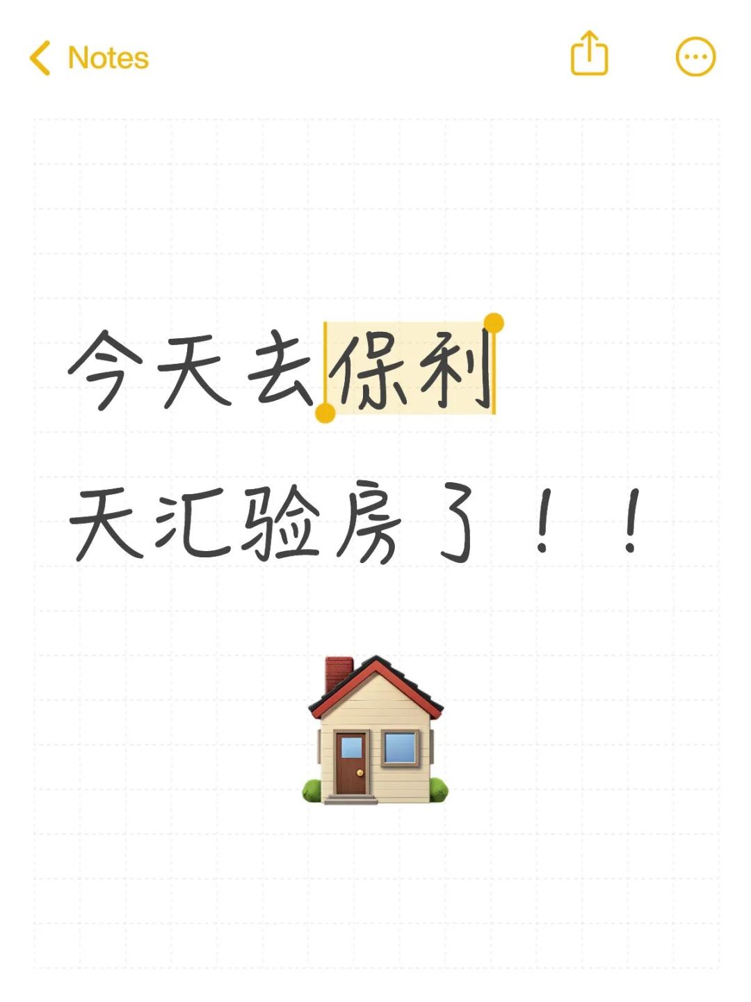 保利天汇验房归来，这些坑要注意