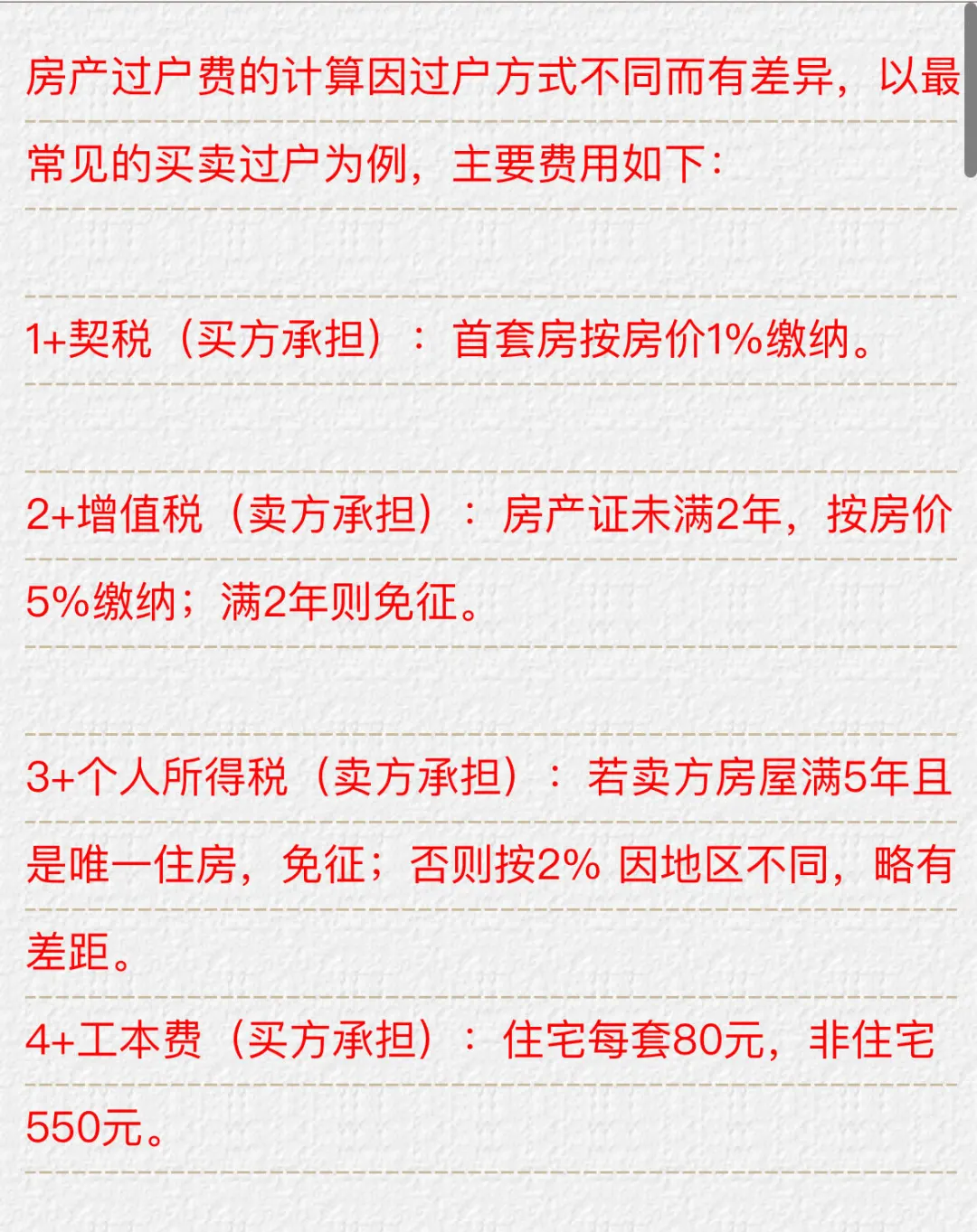 房产过户费咋承担？弄明白不吃亏