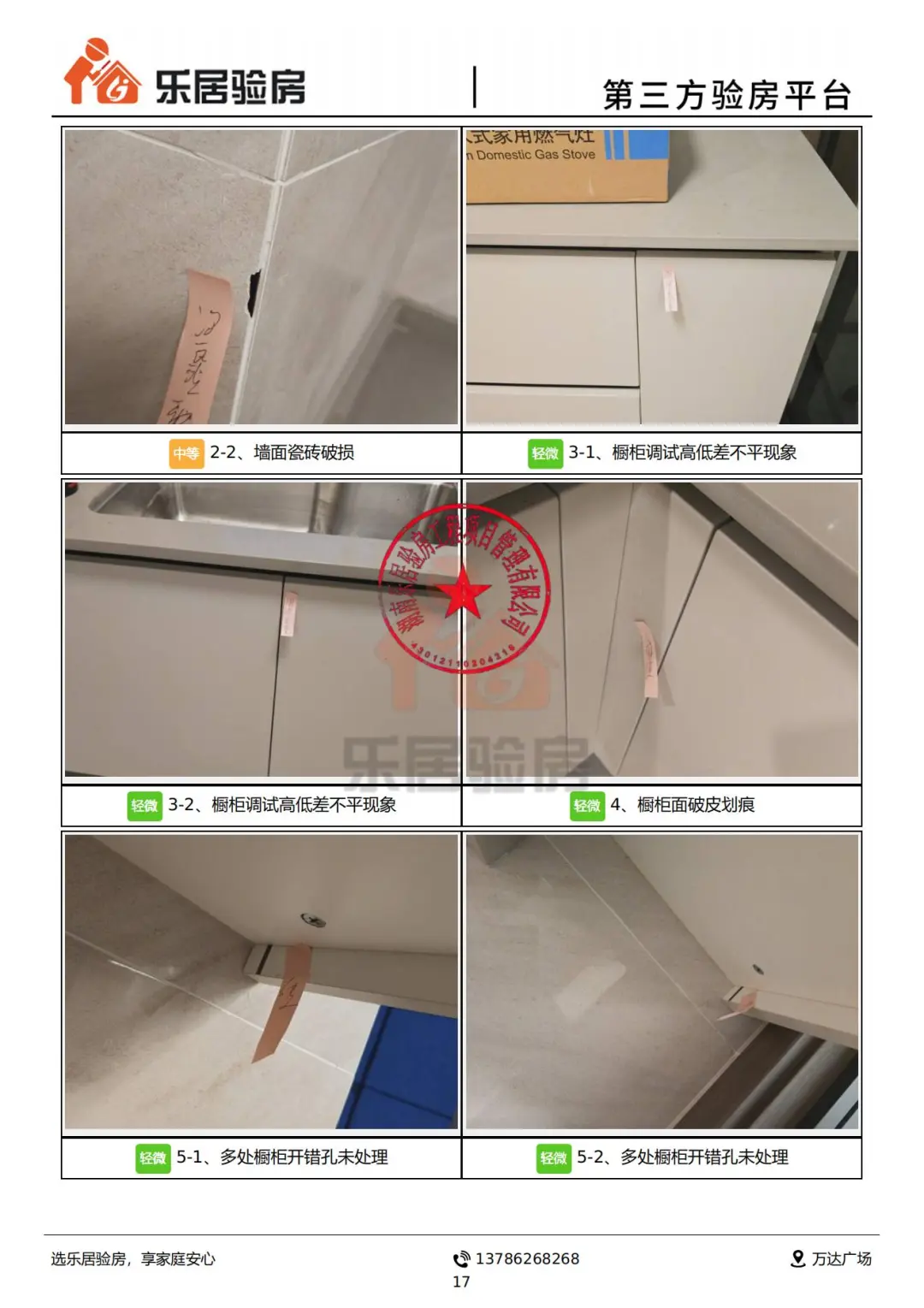 看看所谓的“高端房地产-龙湖”的验房报告