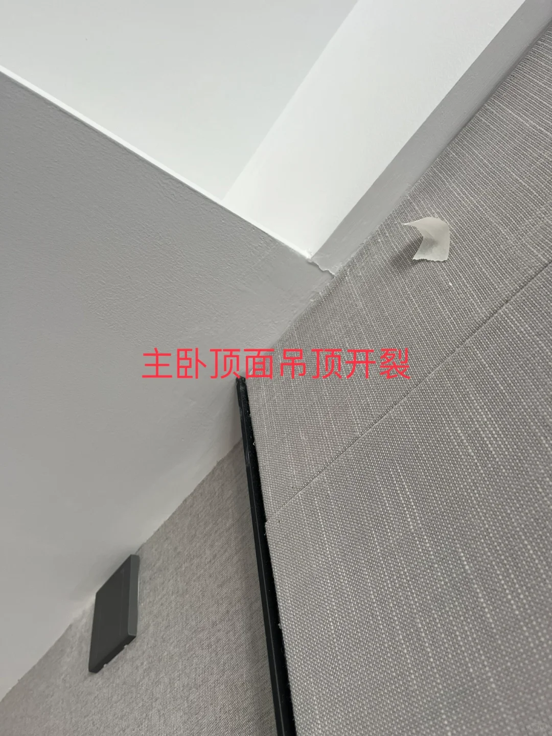装修验房