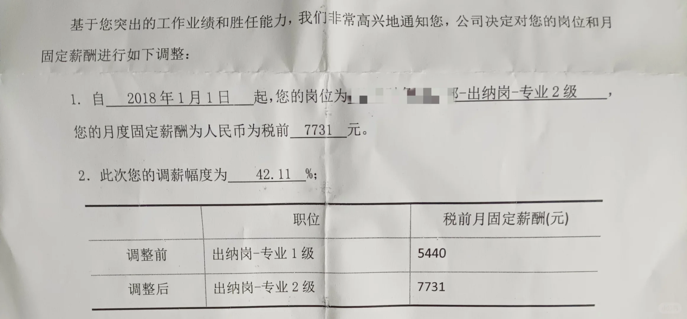 感受一下7年前的工资水平